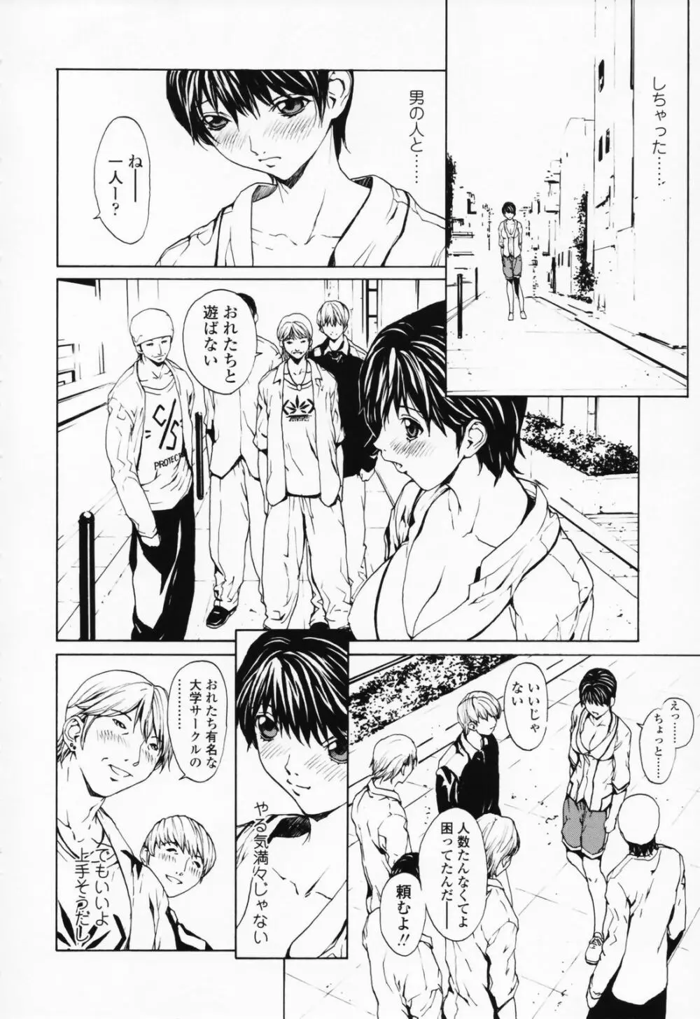 女の子? Page.59