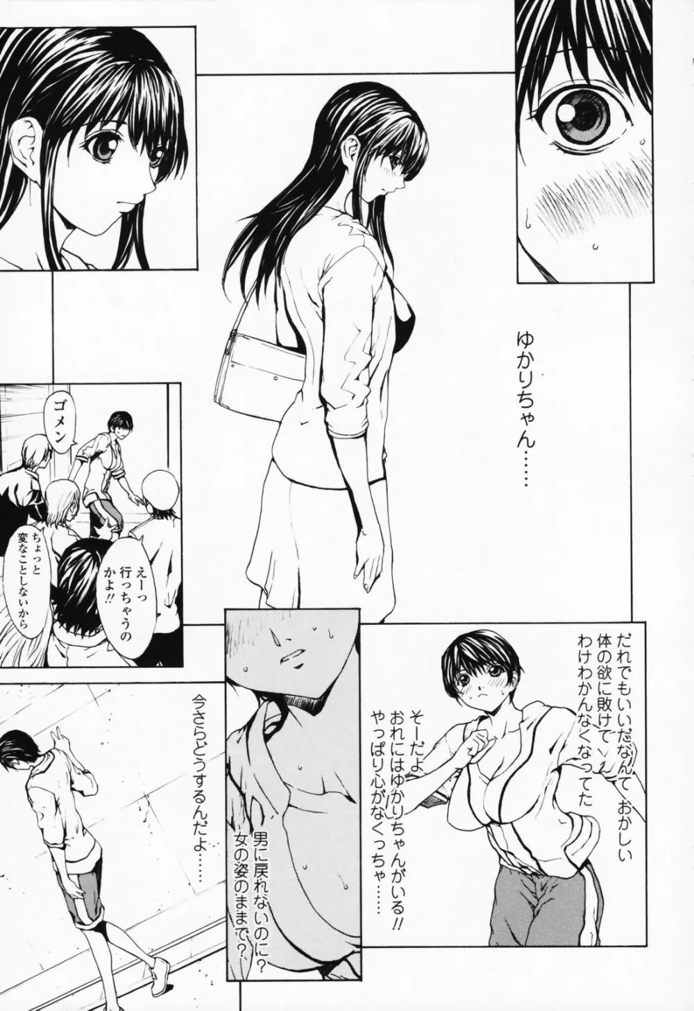 女の子? Page.60