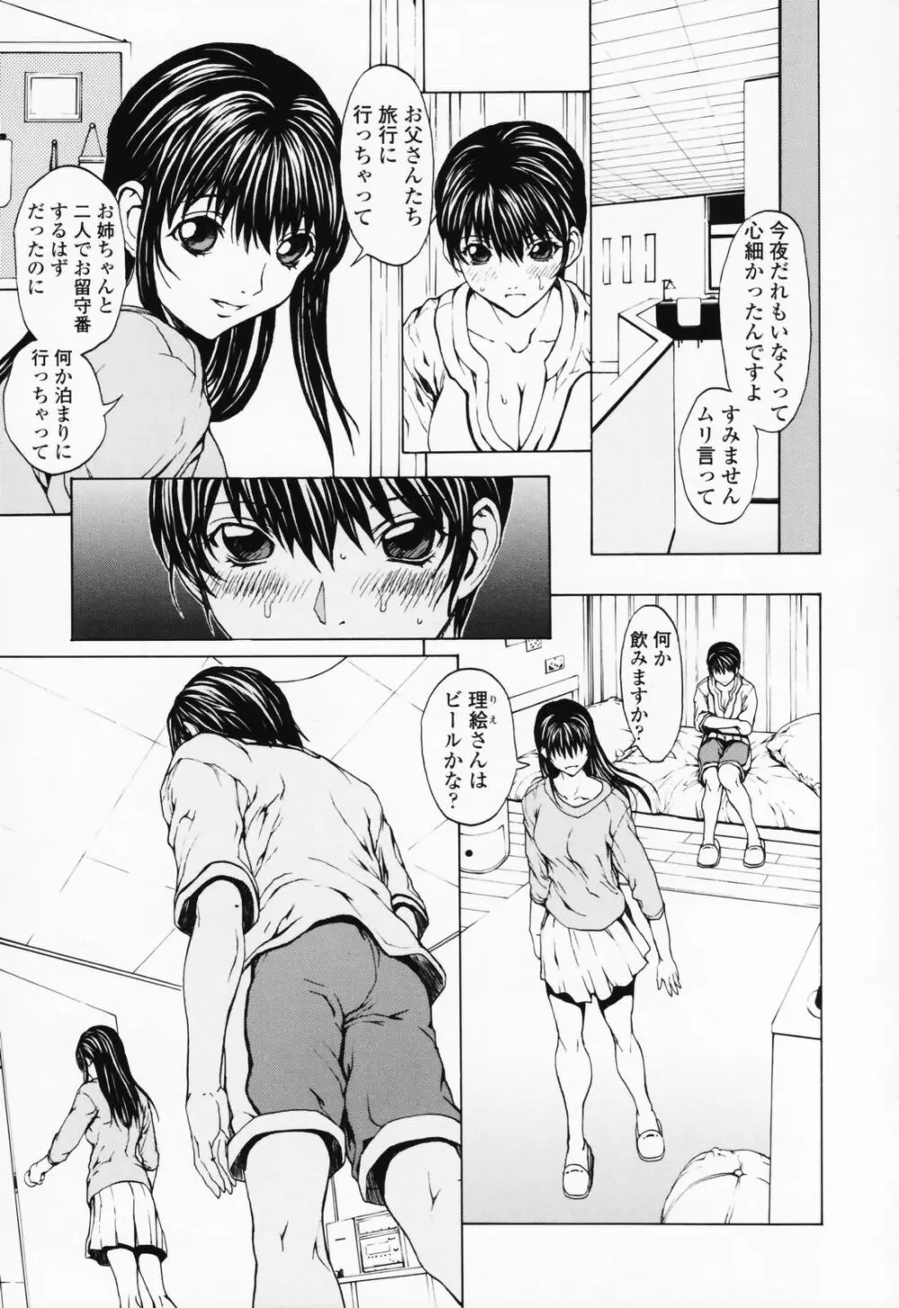 女の子? Page.62