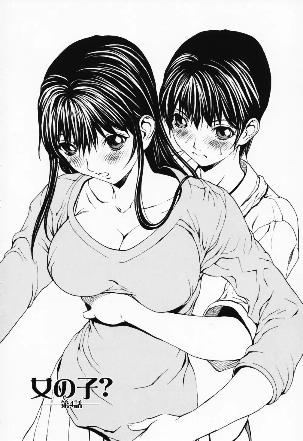 女の子? Page.63