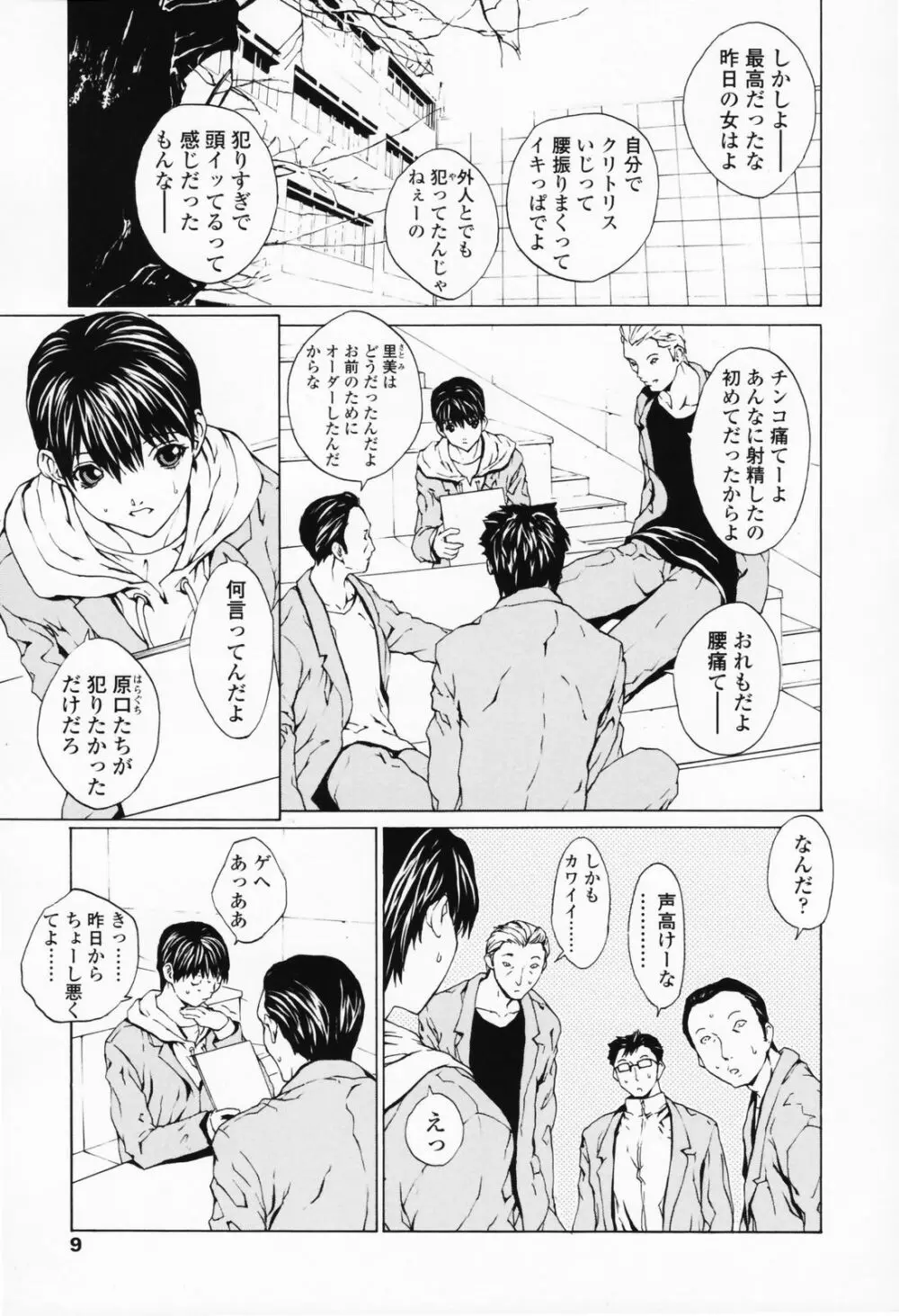 女の子? Page.8