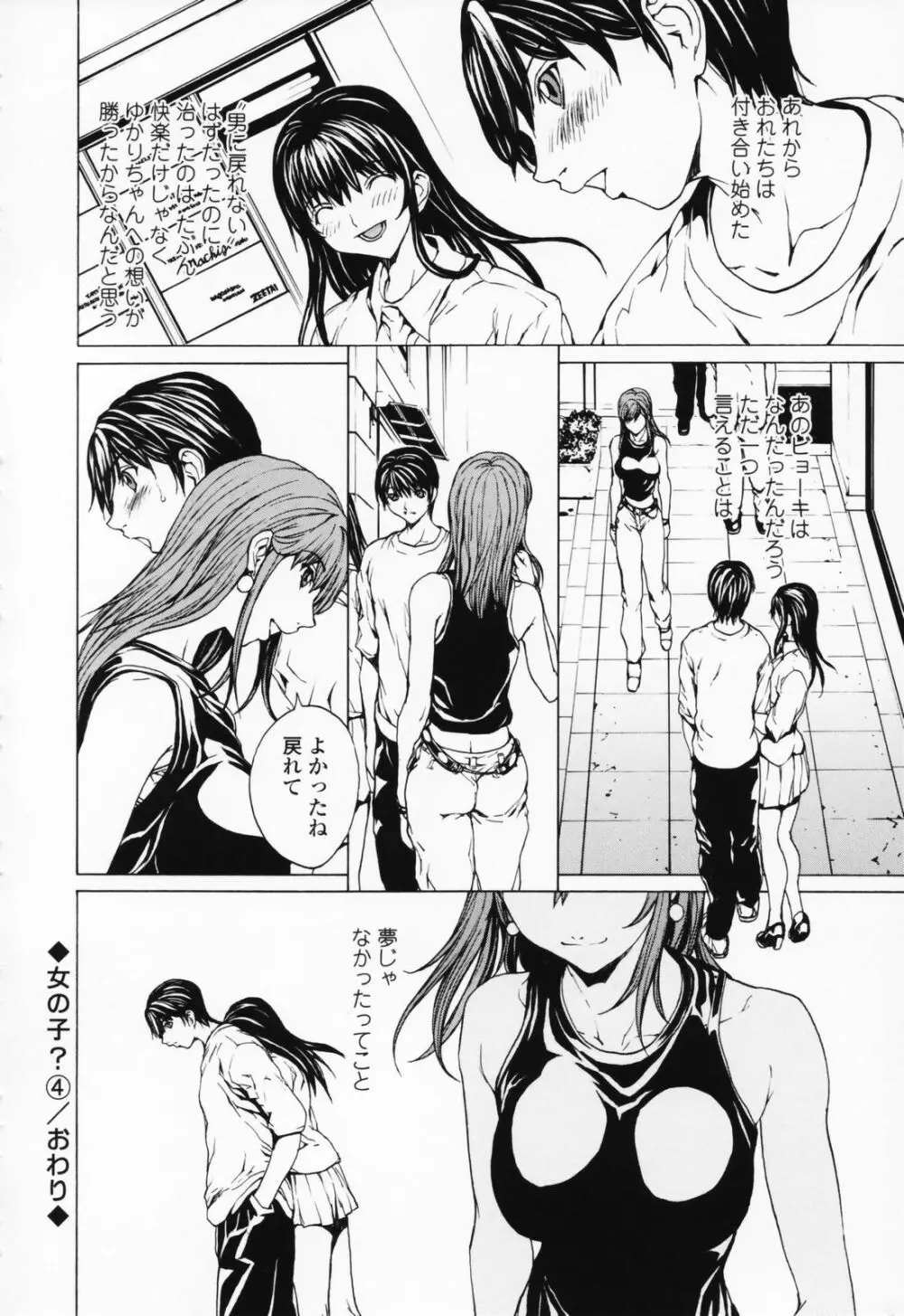 女の子? Page.83