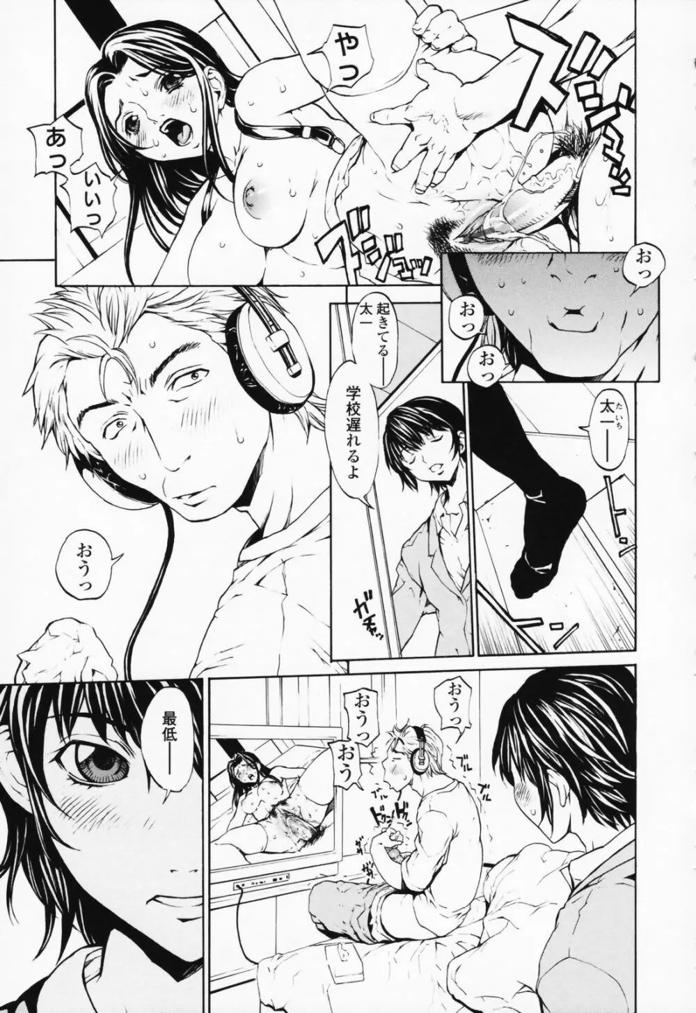 女の子? Page.84