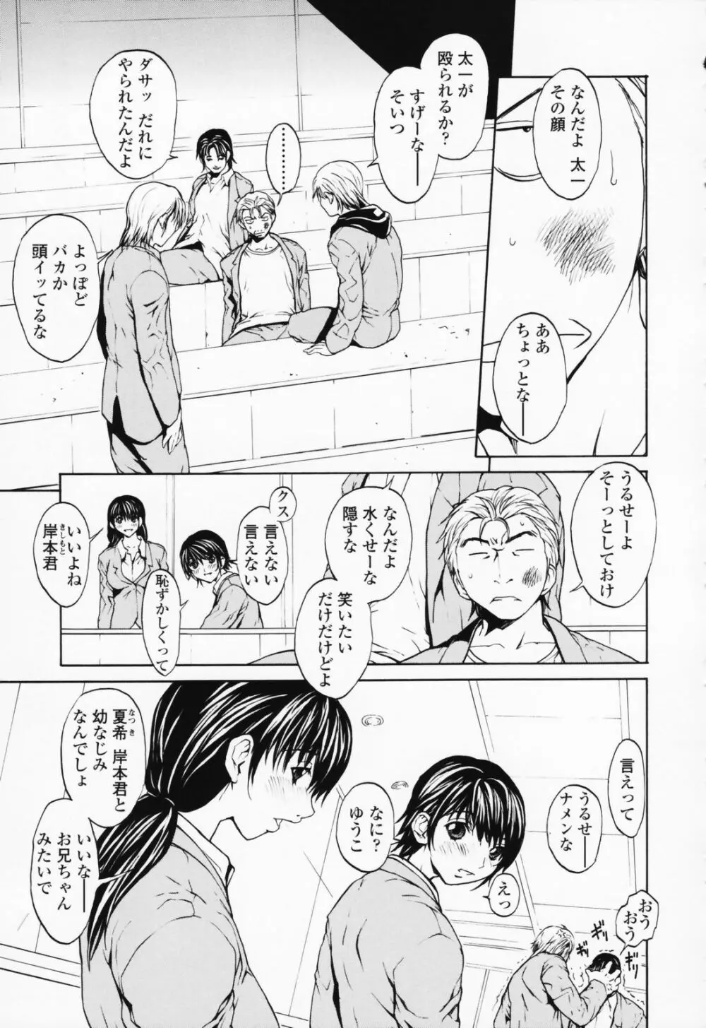 女の子? Page.86