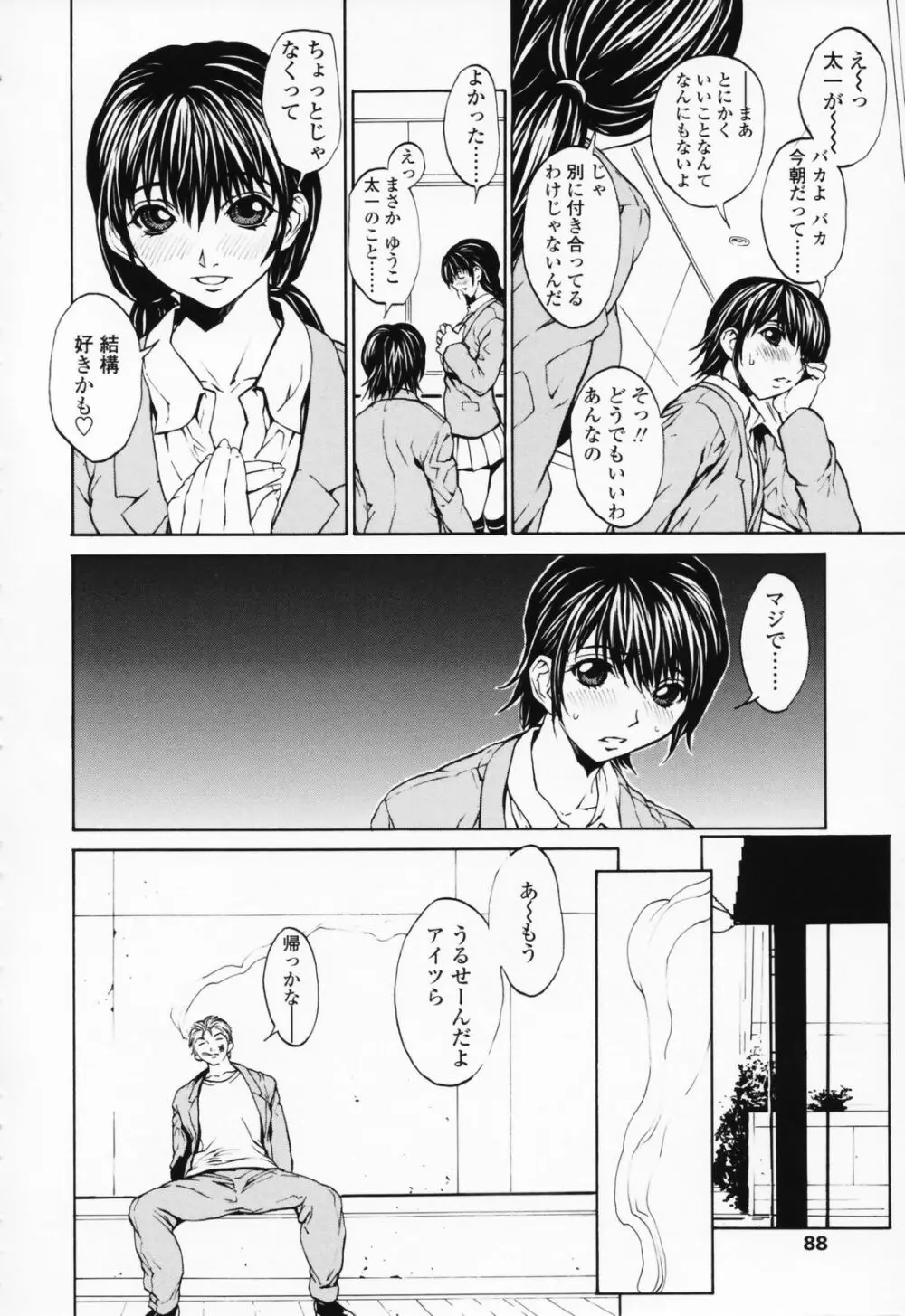 女の子? Page.87