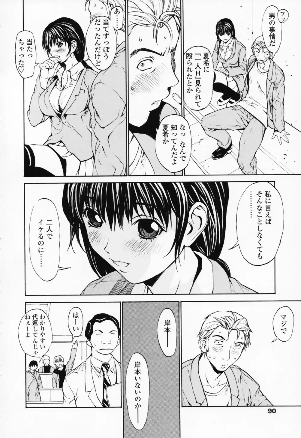 女の子? Page.89