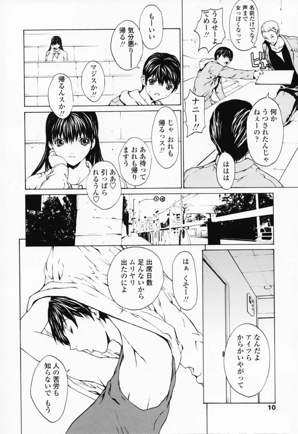 女の子? Page.9