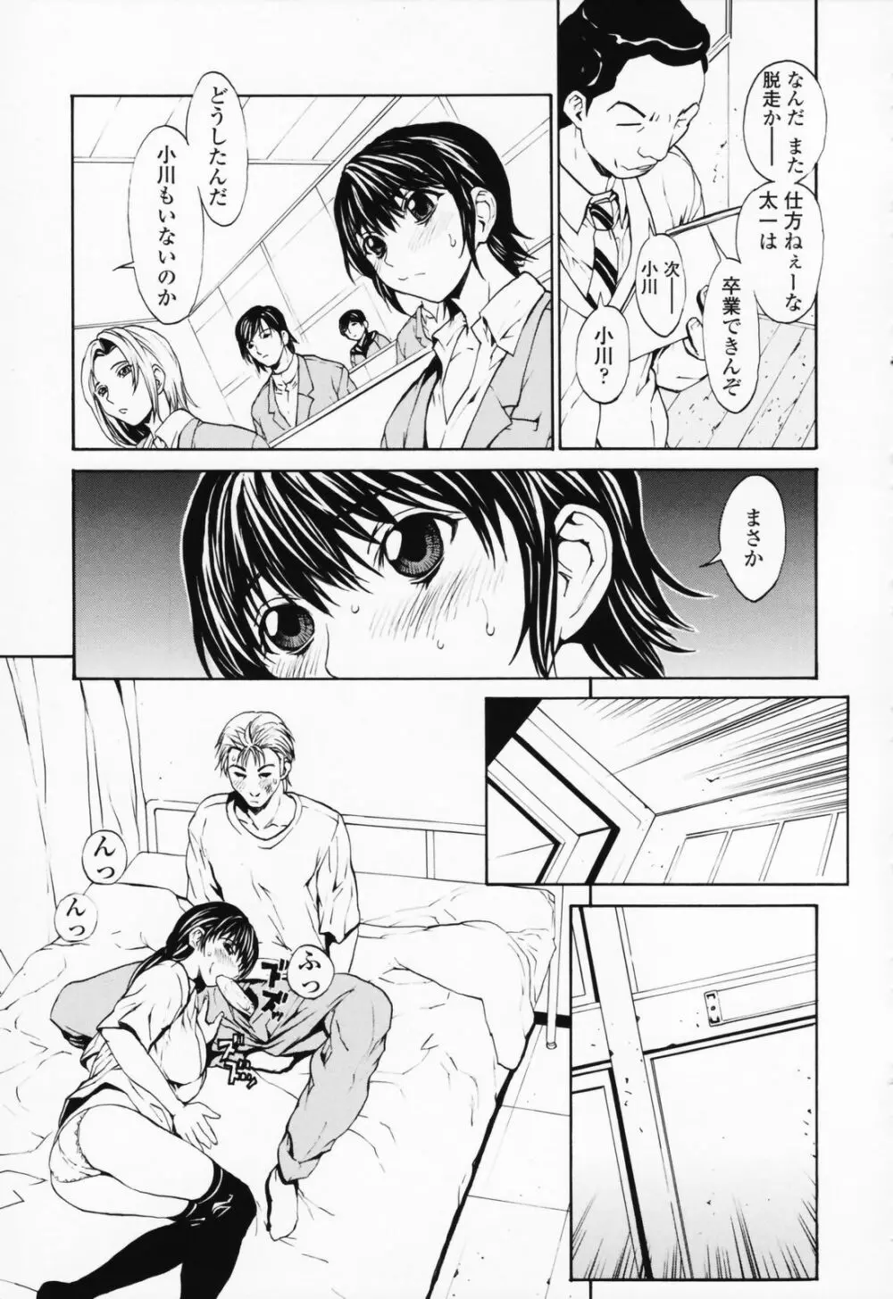 女の子? Page.90