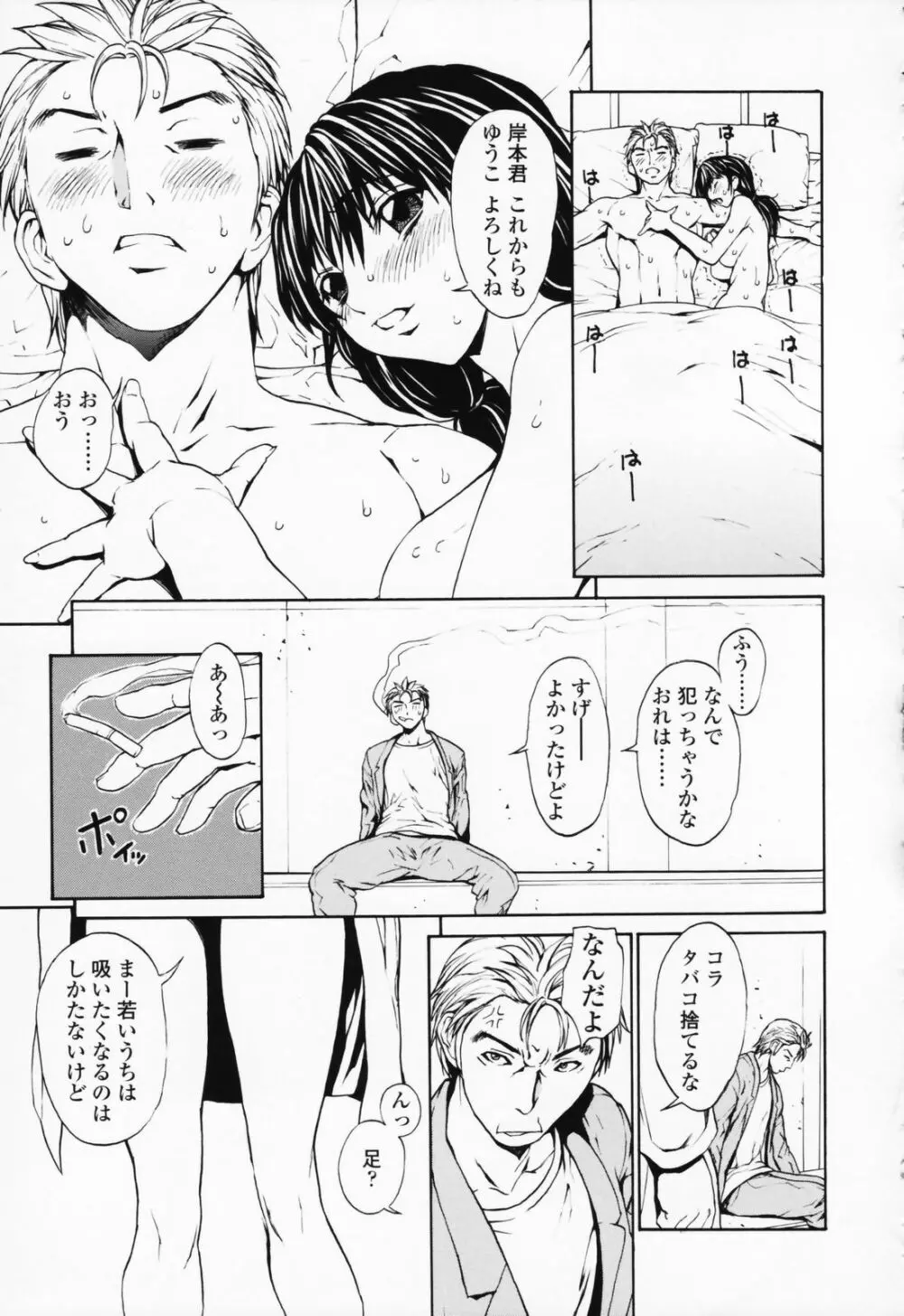女の子? Page.98