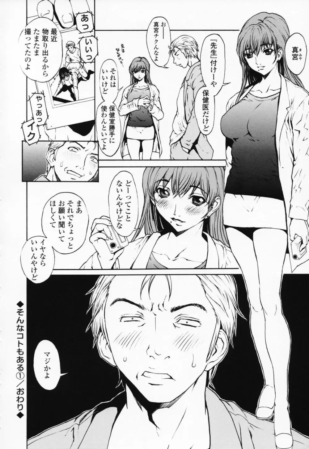 女の子? Page.99