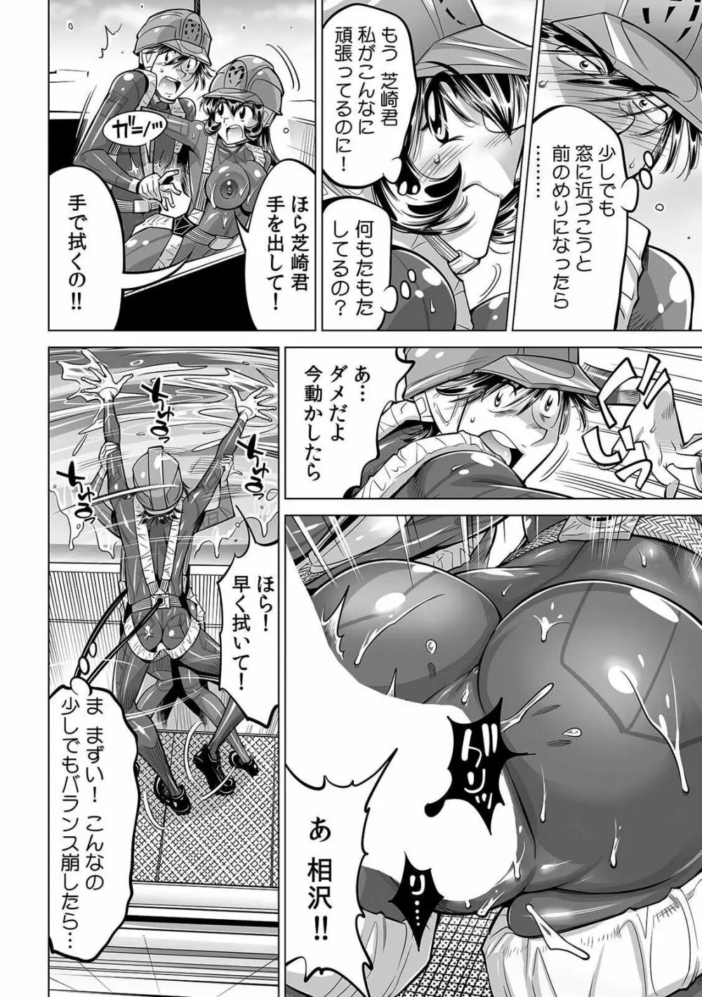 ヤバい!! ハダカで電車に乗っちゃった~ほとんどモロ出しボディペインティング~ 33 Page.13