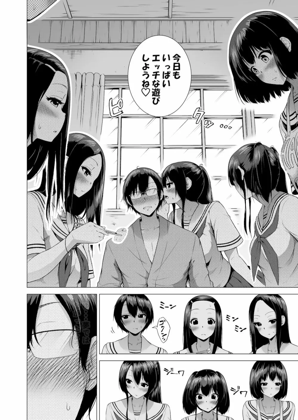 七夏の楽園3~田舎の学校で美少女ハーレム~はだかでかくれんぼ編 Page.10