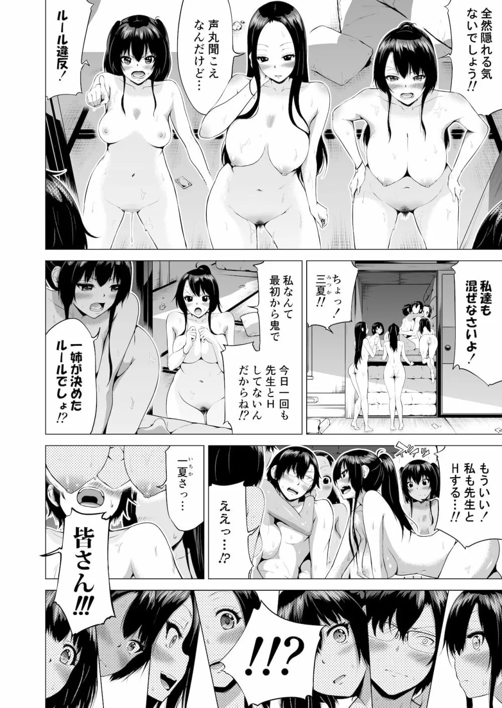 七夏の楽園3~田舎の学校で美少女ハーレム~はだかでかくれんぼ編 Page.32