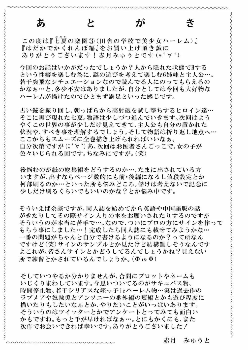 七夏の楽園3~田舎の学校で美少女ハーレム~はだかでかくれんぼ編 Page.57
