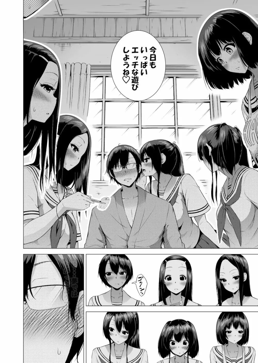 七夏の楽園3~田舎の学校で美少女ハーレム~はだかでかくれんぼ編 Page.10