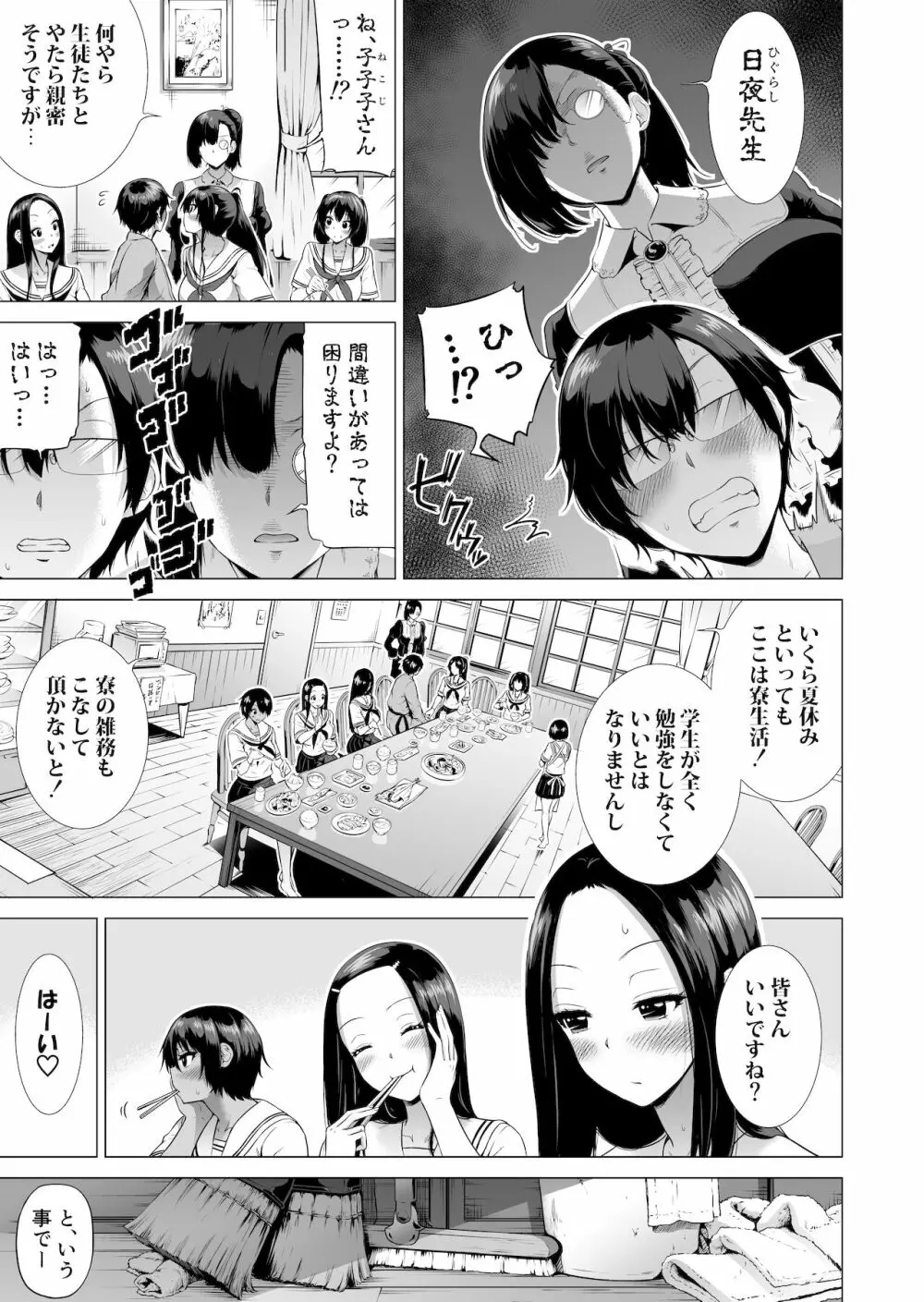 七夏の楽園3~田舎の学校で美少女ハーレム~はだかでかくれんぼ編 Page.11