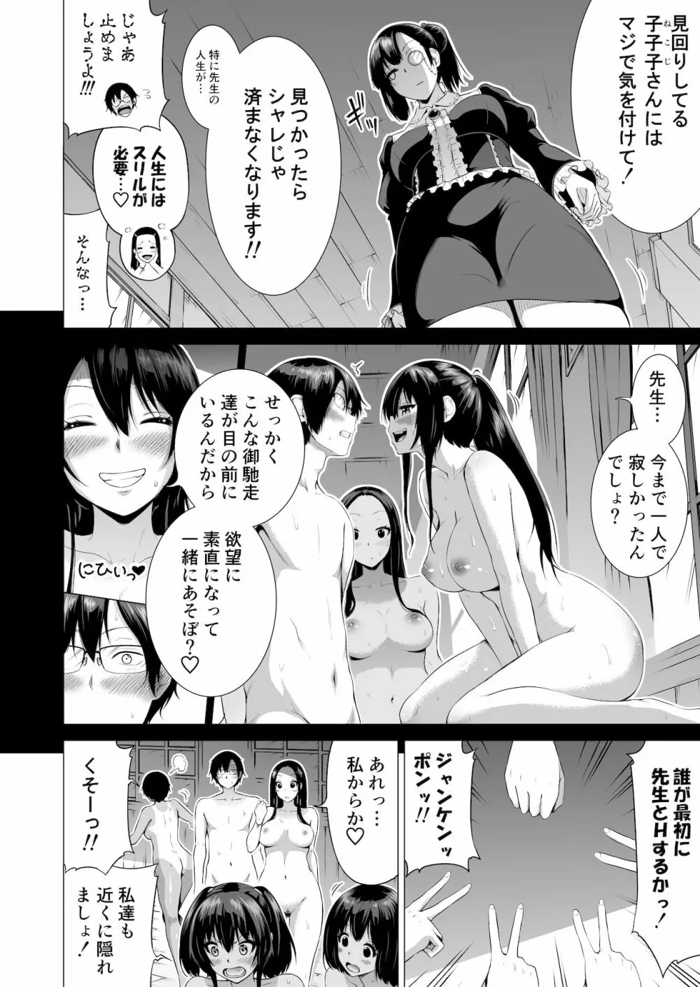 七夏の楽園3~田舎の学校で美少女ハーレム~はだかでかくれんぼ編 Page.14