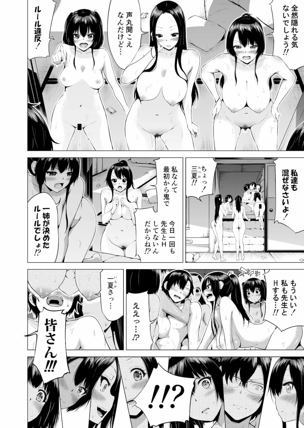 七夏の楽園3~田舎の学校で美少女ハーレム~はだかでかくれんぼ編 Page.32