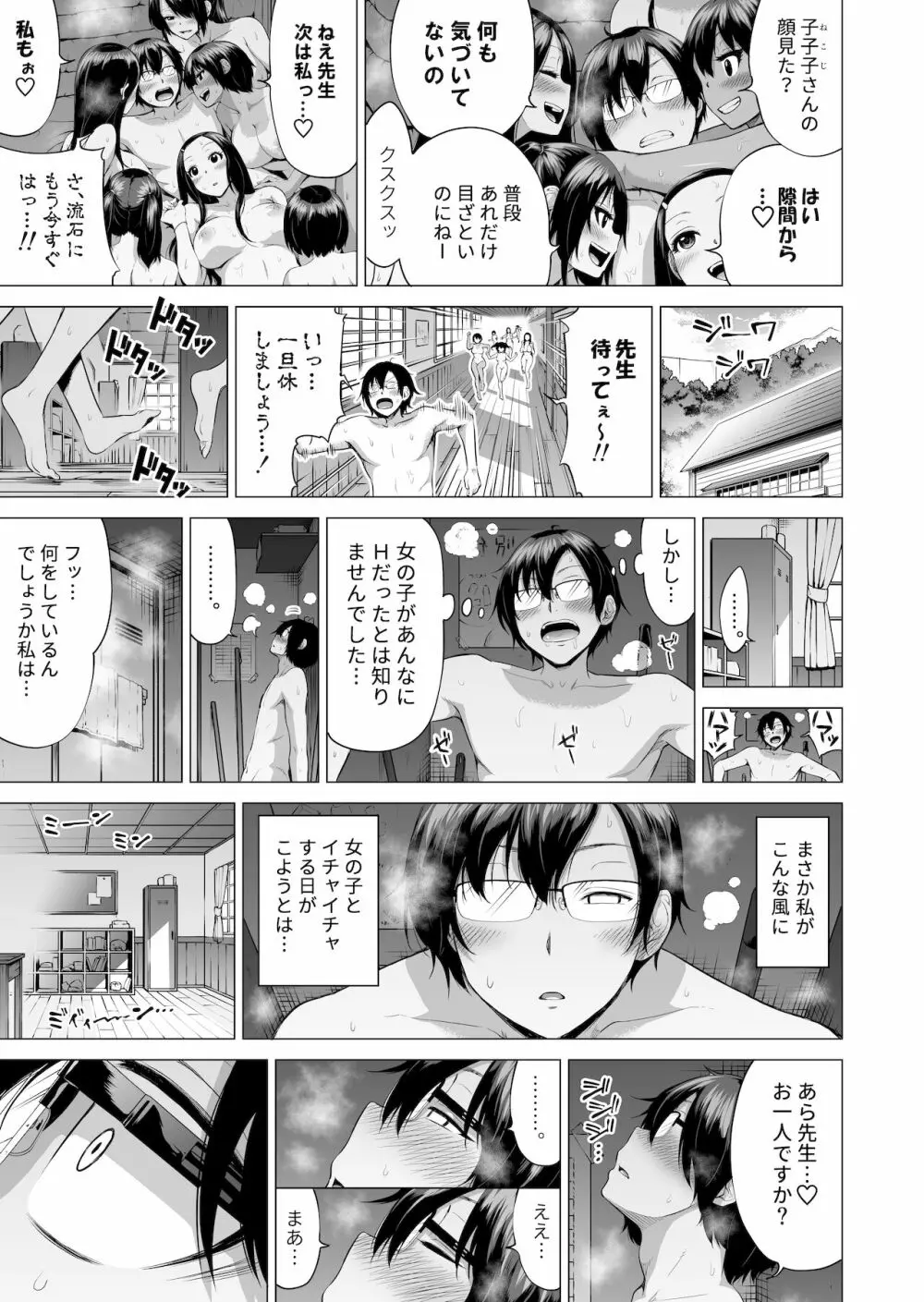 七夏の楽園3~田舎の学校で美少女ハーレム~はだかでかくれんぼ編 Page.41
