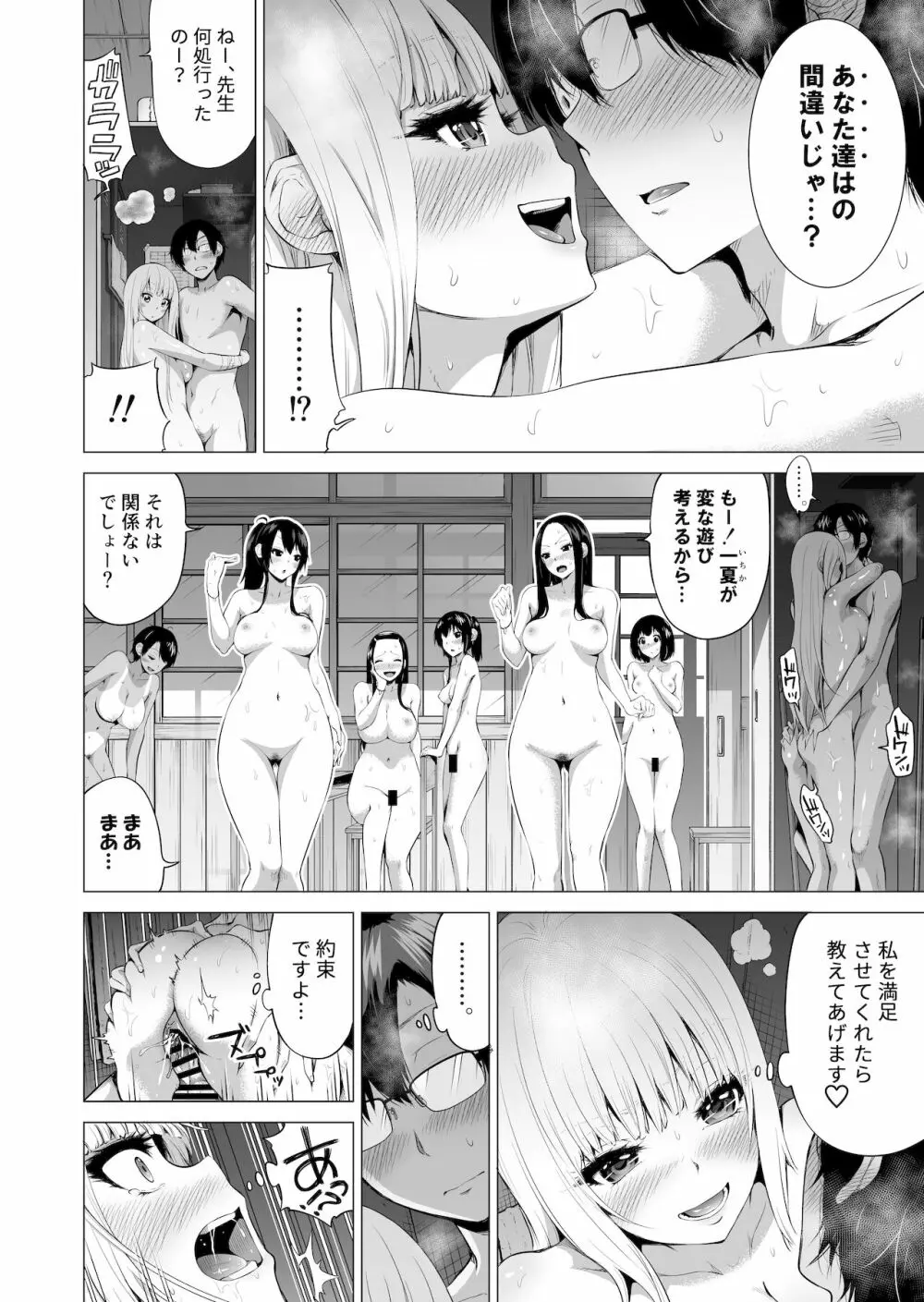 七夏の楽園3~田舎の学校で美少女ハーレム~はだかでかくれんぼ編 Page.48