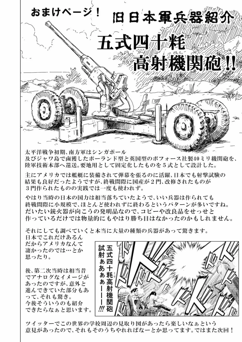 七夏の楽園3~田舎の学校で美少女ハーレム~はだかでかくれんぼ編 Page.58