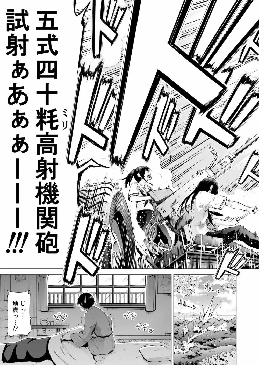 七夏の楽園3~田舎の学校で美少女ハーレム~はだかでかくれんぼ編 Page.7