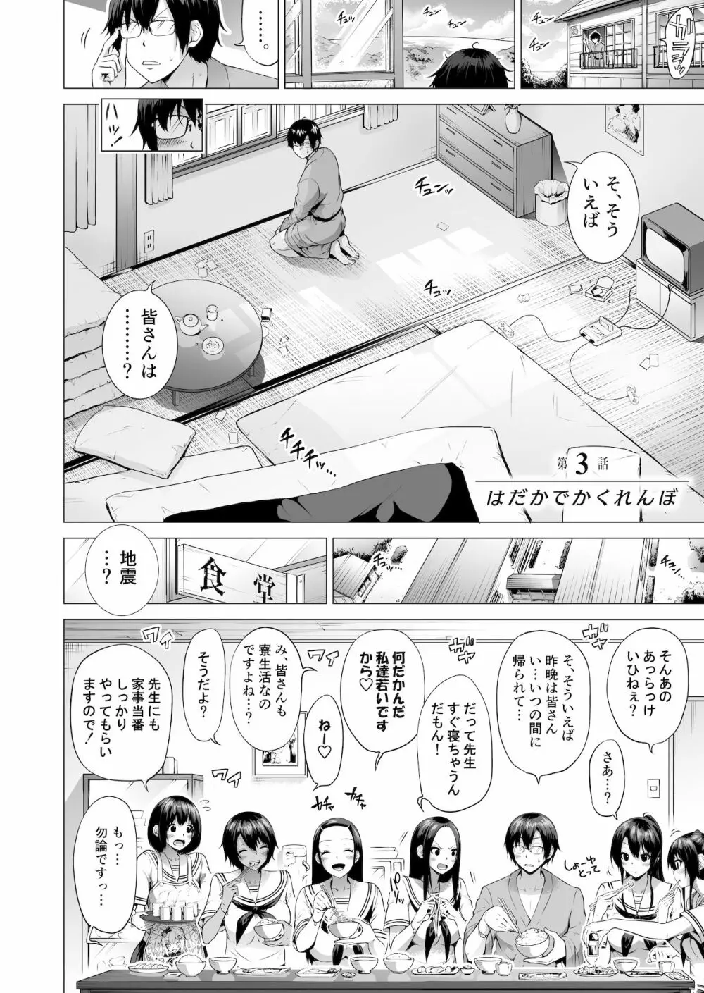 七夏の楽園3~田舎の学校で美少女ハーレム~はだかでかくれんぼ編 Page.8