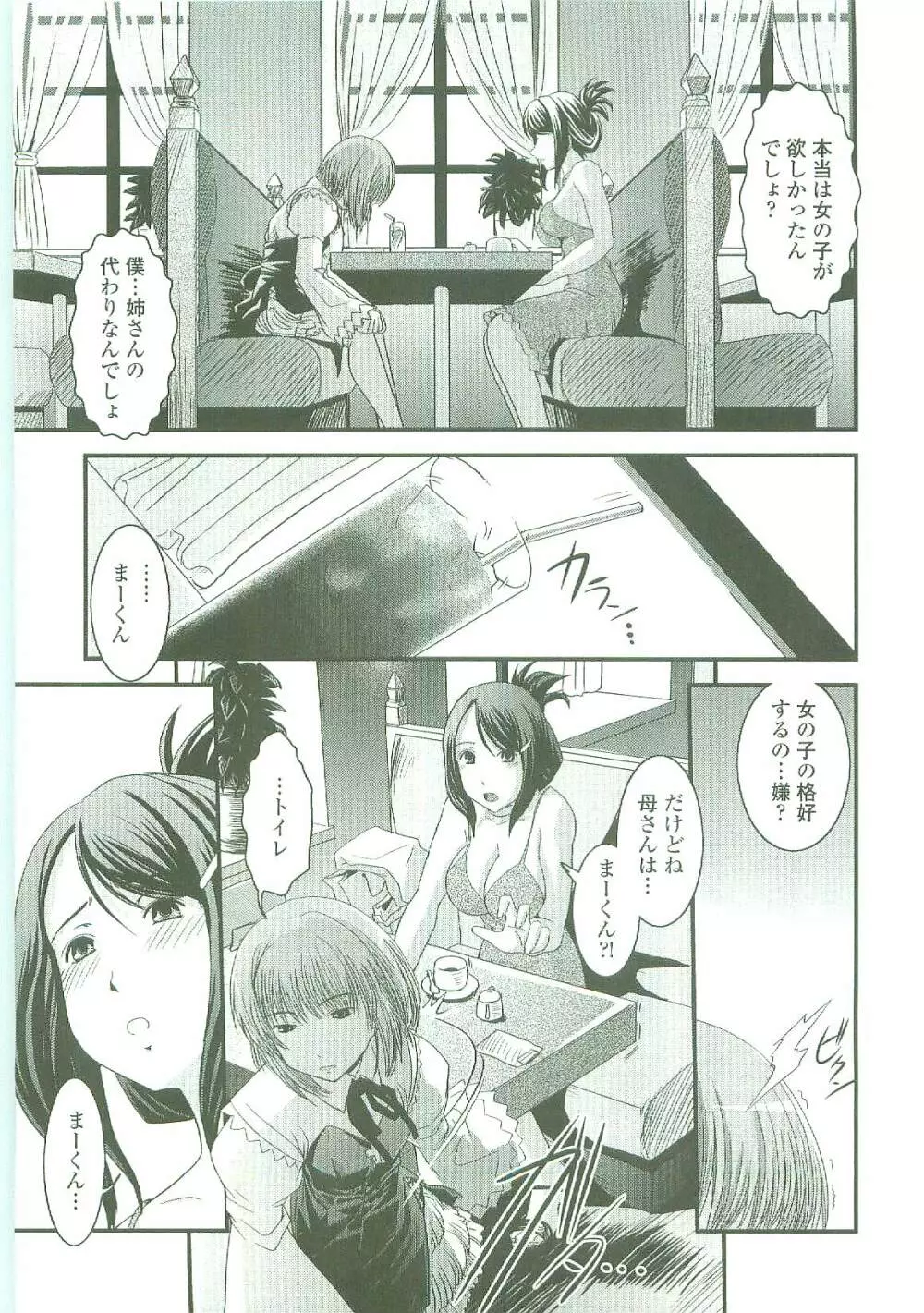 シたい!着せたい!?脱がせたい!! Page.10