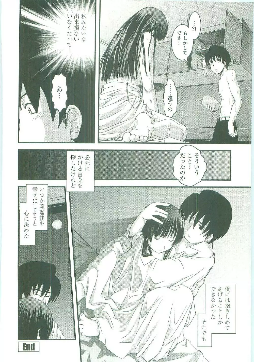 シたい!着せたい!?脱がせたい!! Page.101
