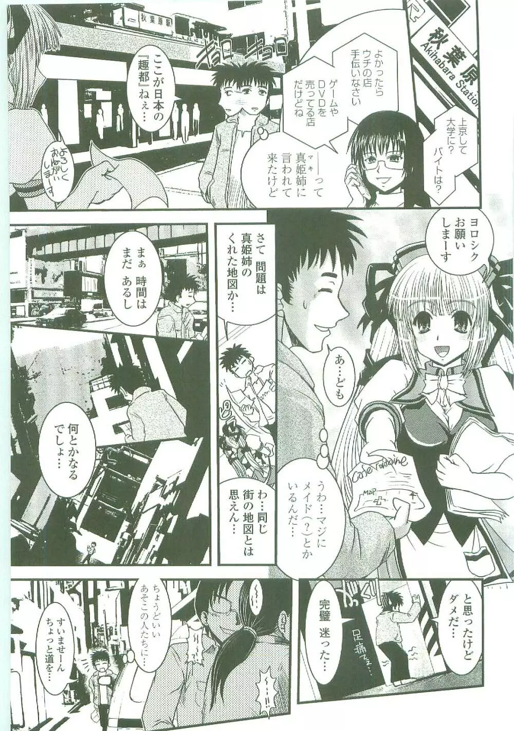 シたい!着せたい!?脱がせたい!! Page.102