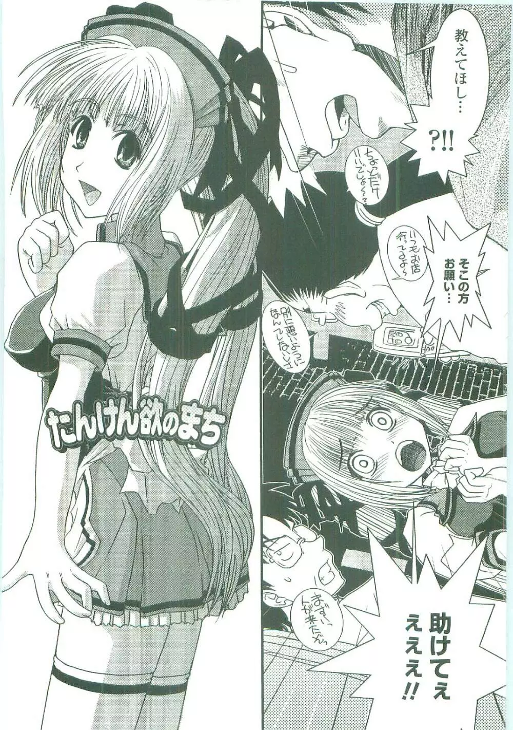 シたい!着せたい!?脱がせたい!! Page.103