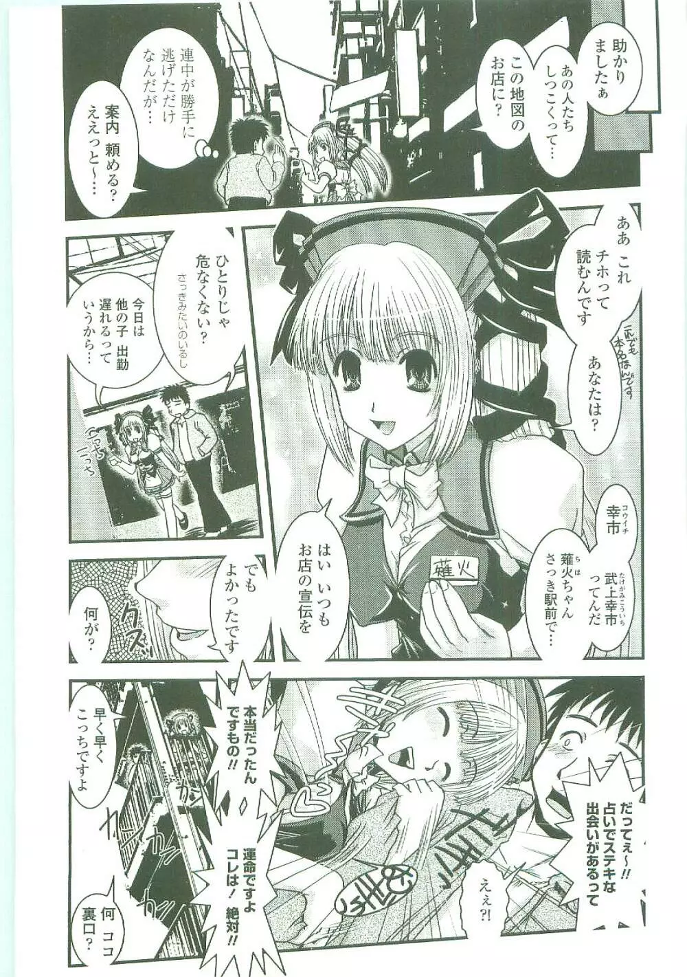 シたい!着せたい!?脱がせたい!! Page.104