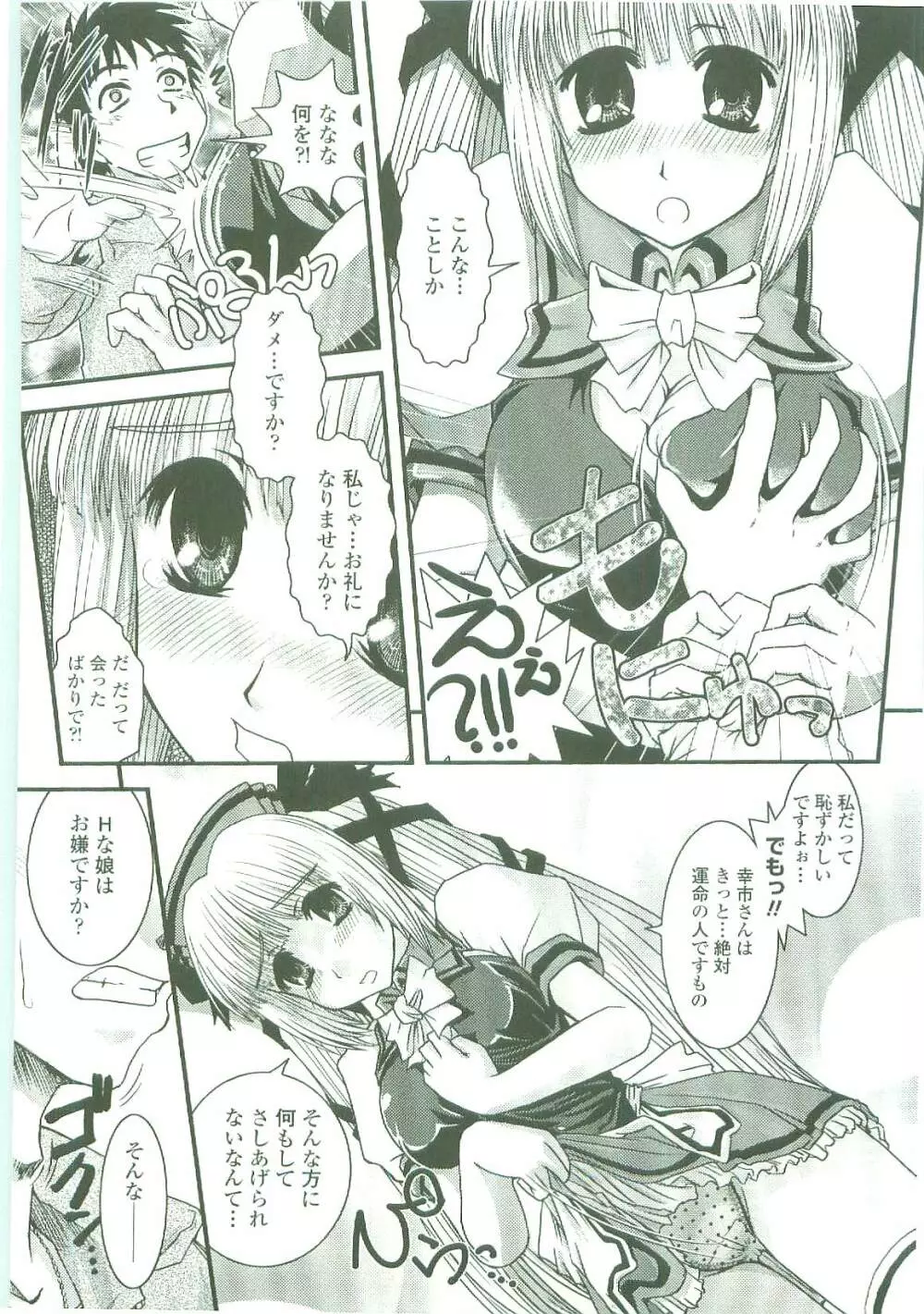 シたい!着せたい!?脱がせたい!! Page.105