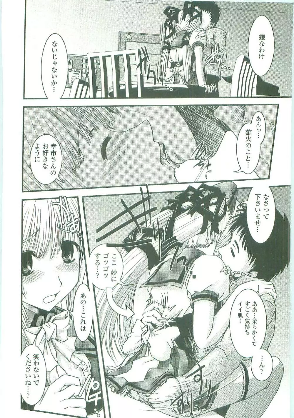 シたい!着せたい!?脱がせたい!! Page.106