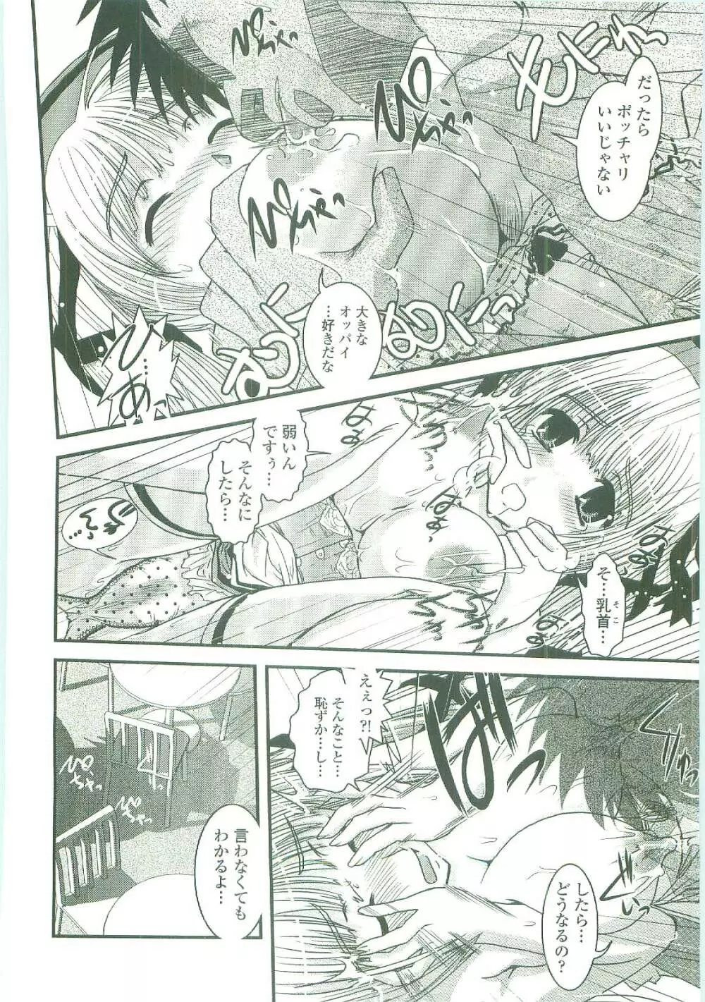 シたい!着せたい!?脱がせたい!! Page.108