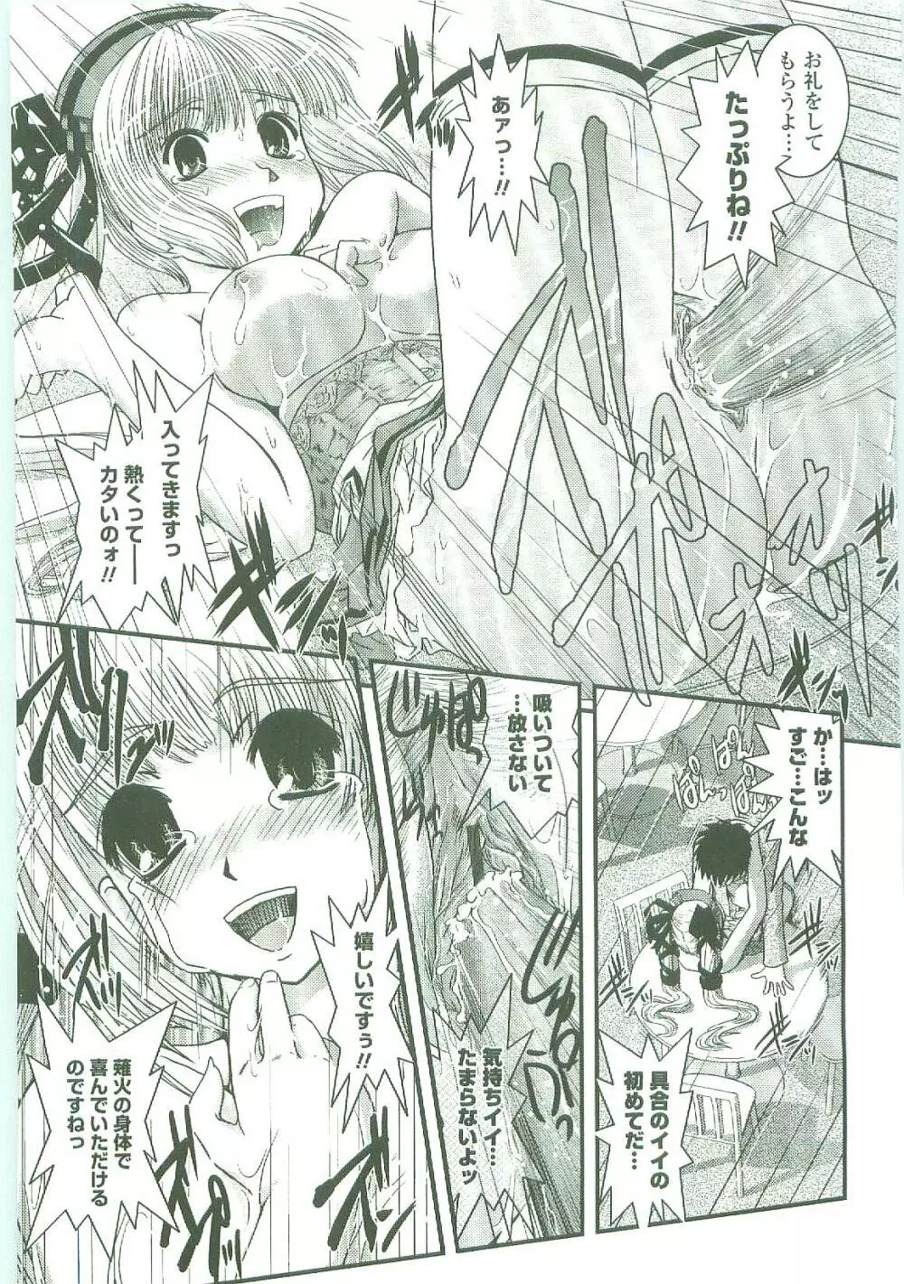 シたい!着せたい!?脱がせたい!! Page.111