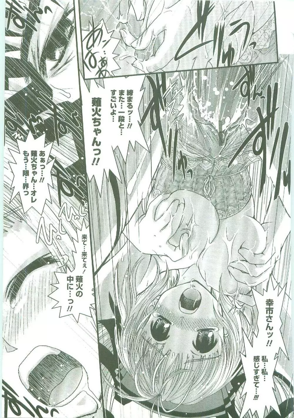 シたい!着せたい!?脱がせたい!! Page.113