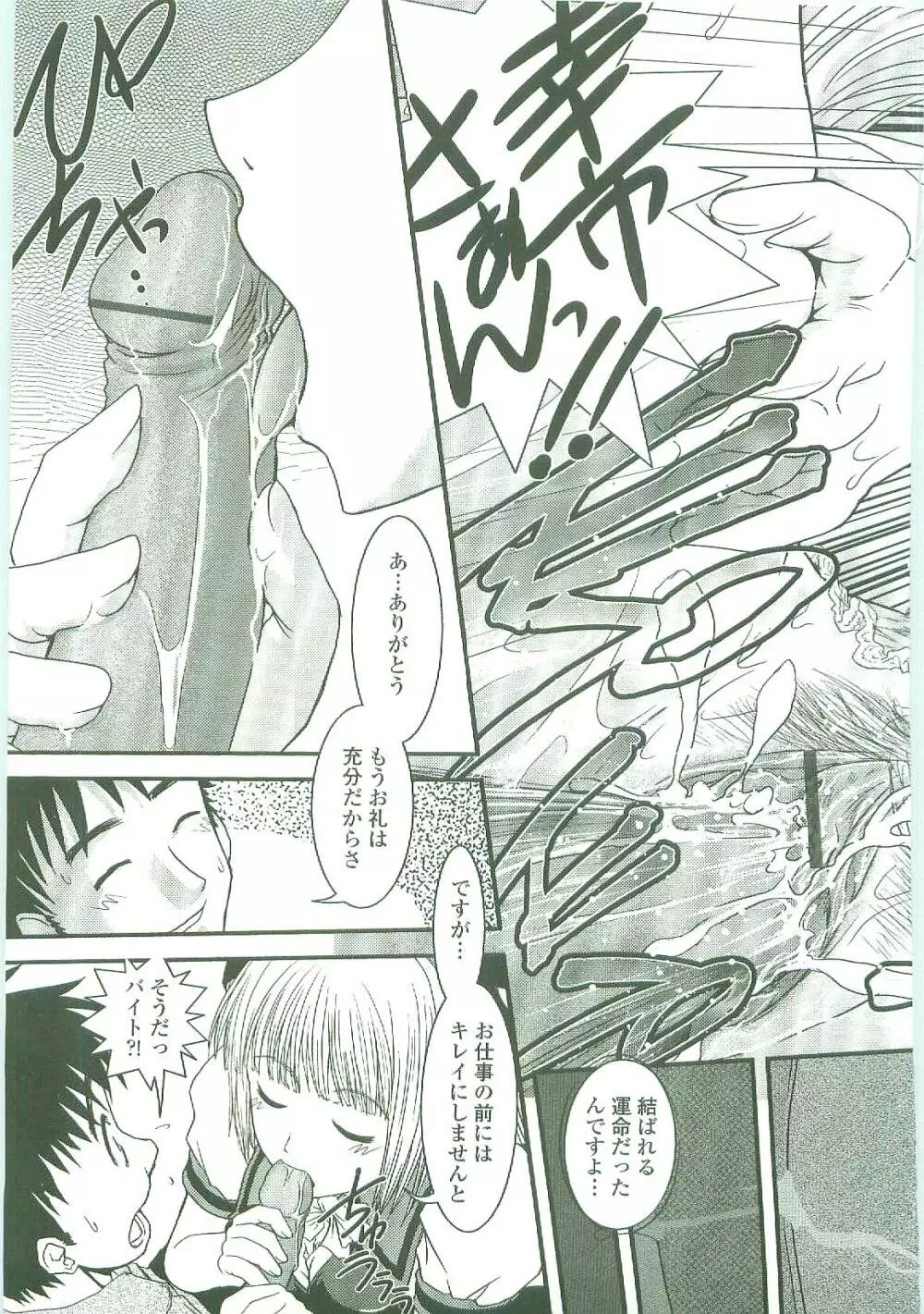 シたい!着せたい!?脱がせたい!! Page.115