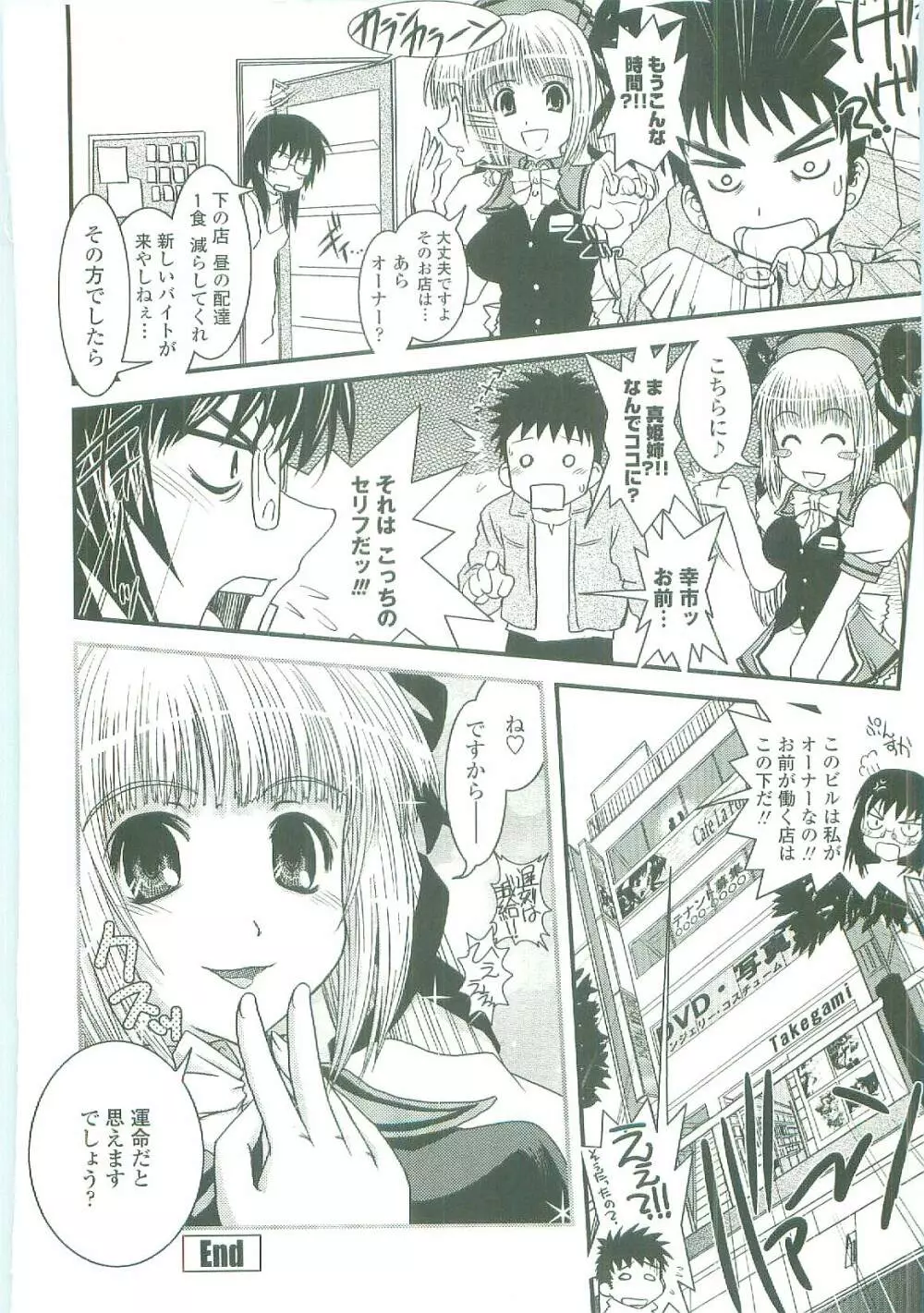 シたい!着せたい!?脱がせたい!! Page.116