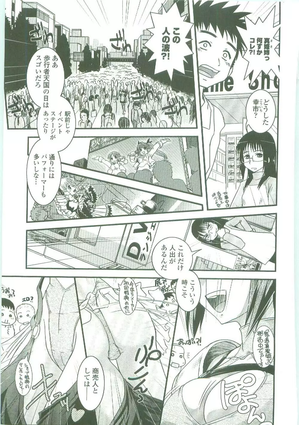 シたい!着せたい!?脱がせたい!! Page.117