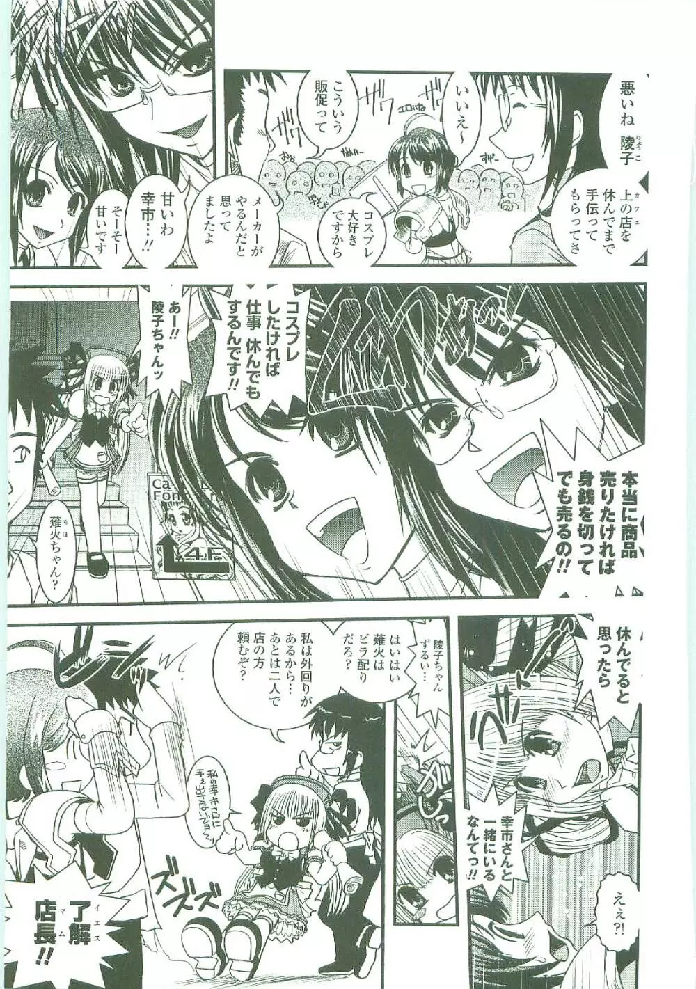 シたい!着せたい!?脱がせたい!! Page.119