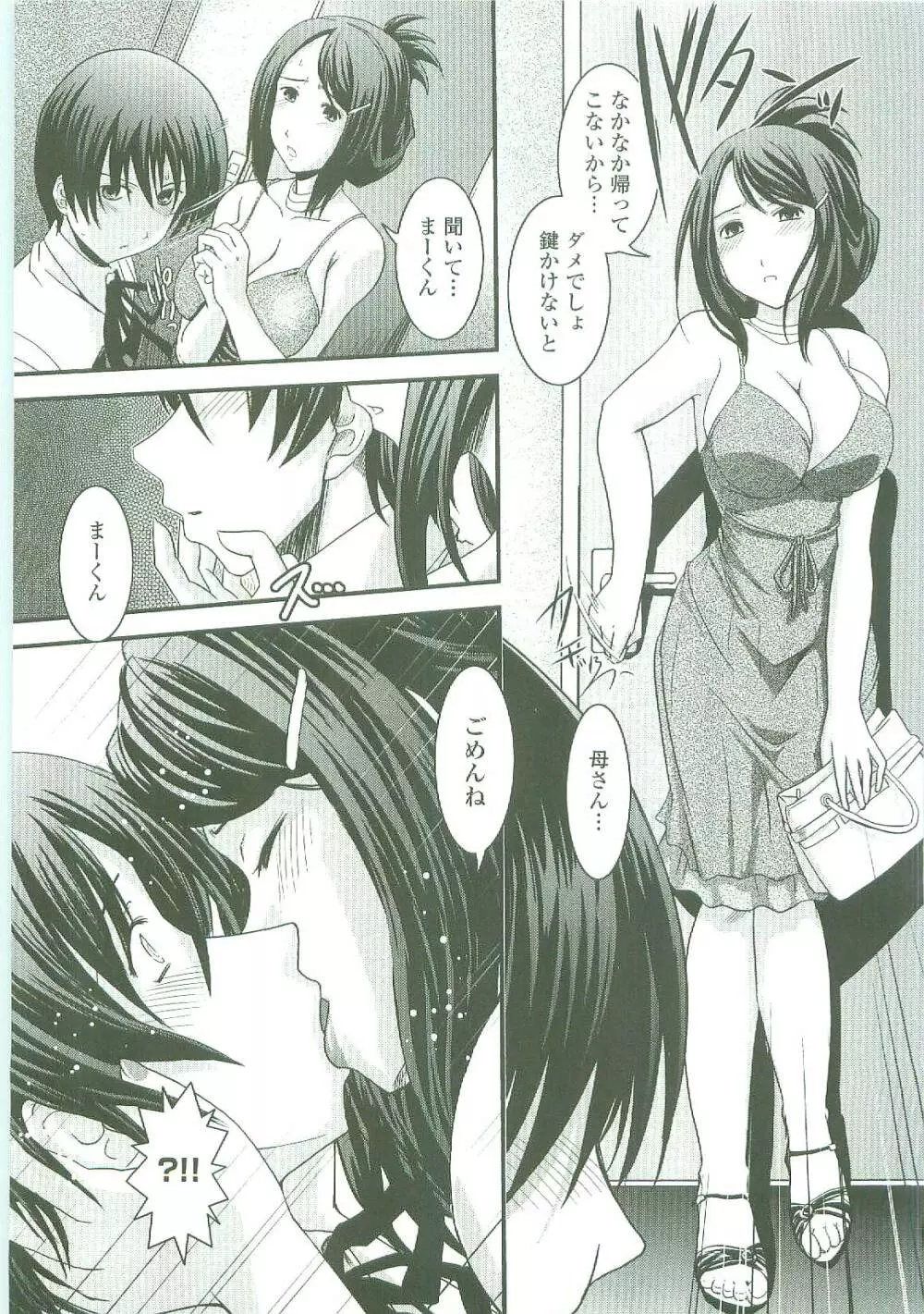 シたい!着せたい!?脱がせたい!! Page.12