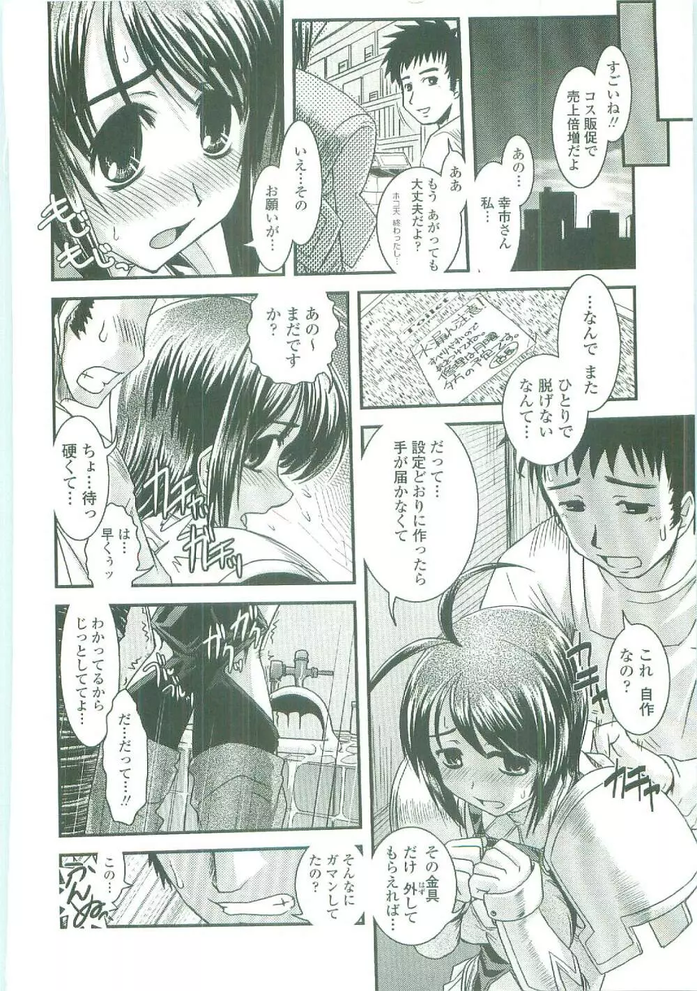 シたい!着せたい!?脱がせたい!! Page.120