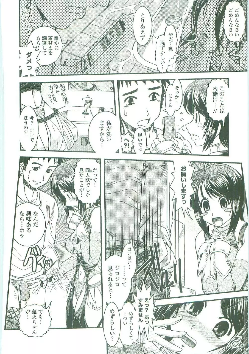 シたい!着せたい!?脱がせたい!! Page.122