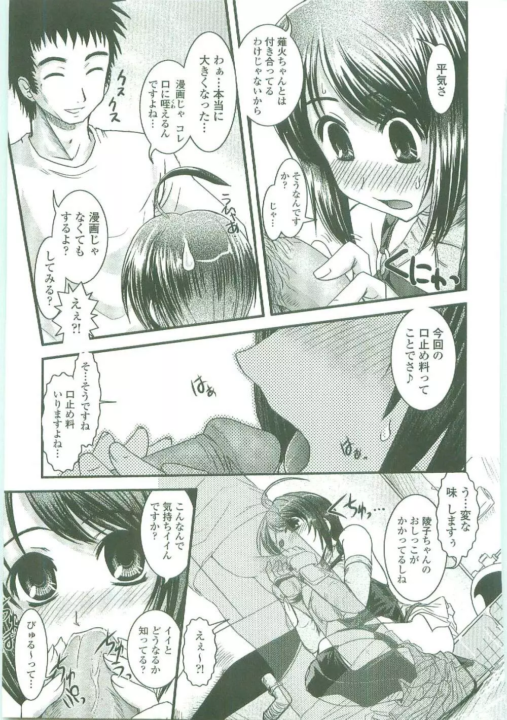シたい!着せたい!?脱がせたい!! Page.123