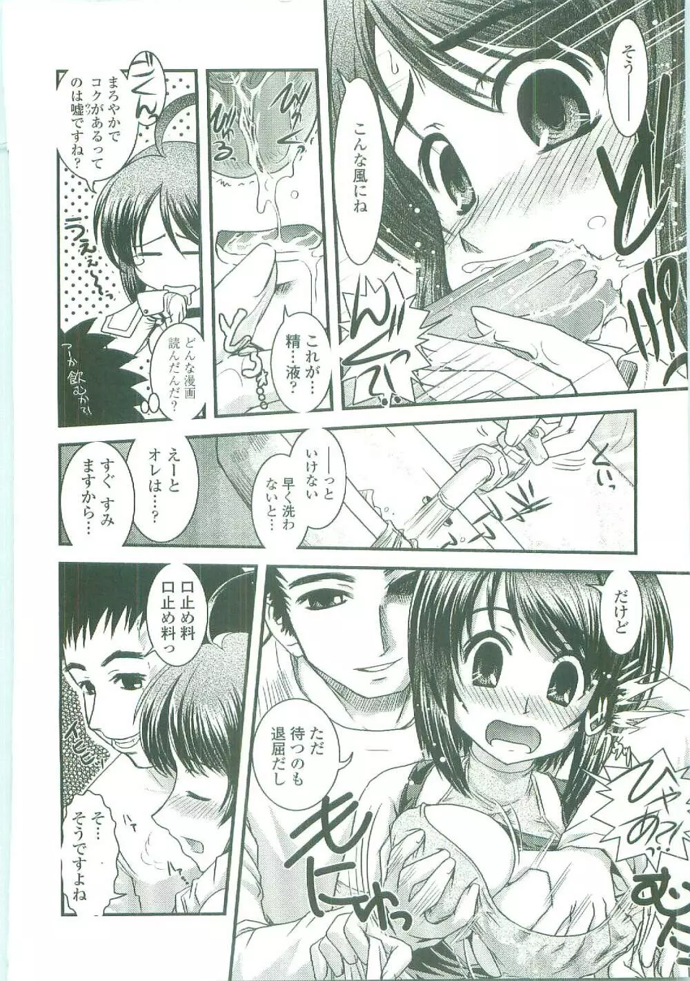 シたい!着せたい!?脱がせたい!! Page.124