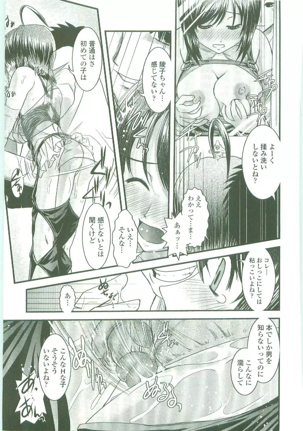 シたい!着せたい!?脱がせたい!! Page.125