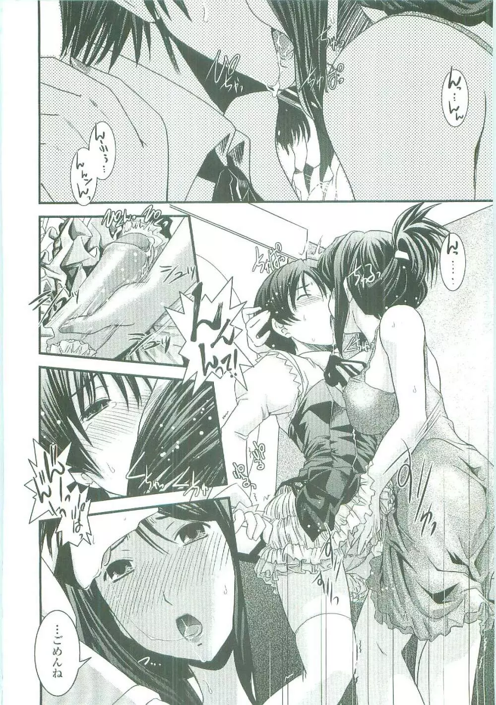 シたい!着せたい!?脱がせたい!! Page.13