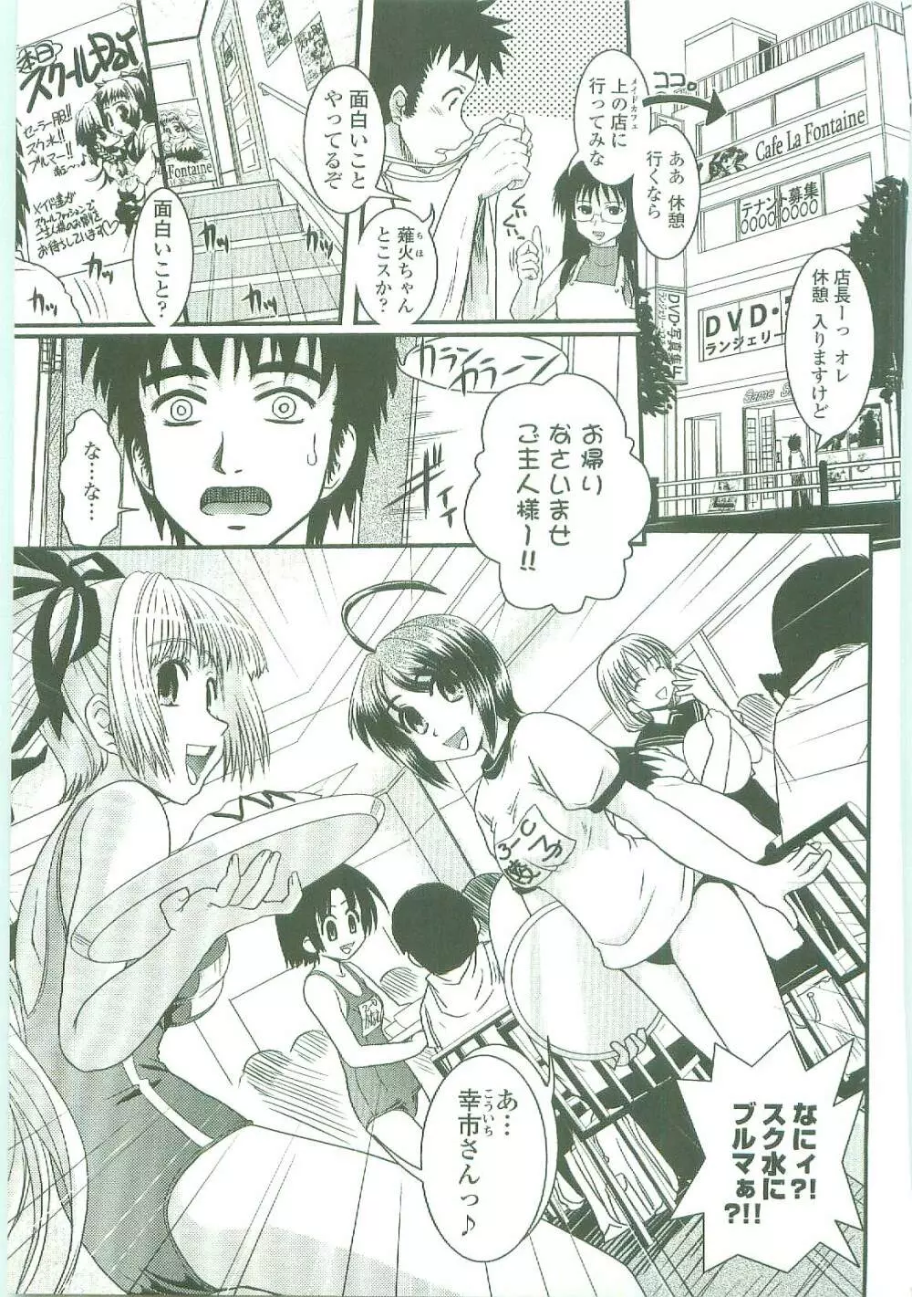 シたい!着せたい!?脱がせたい!! Page.133