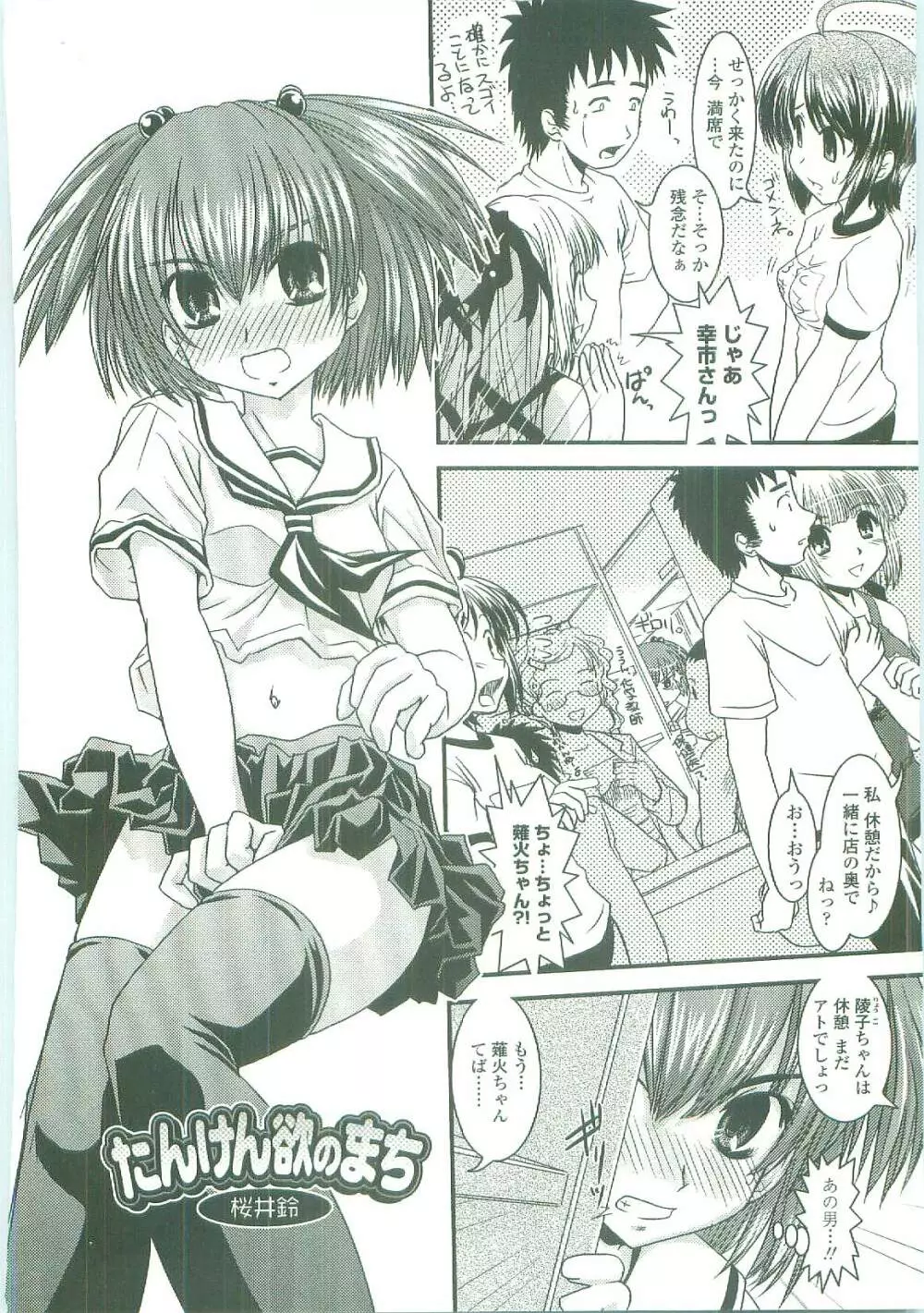 シたい!着せたい!?脱がせたい!! Page.134